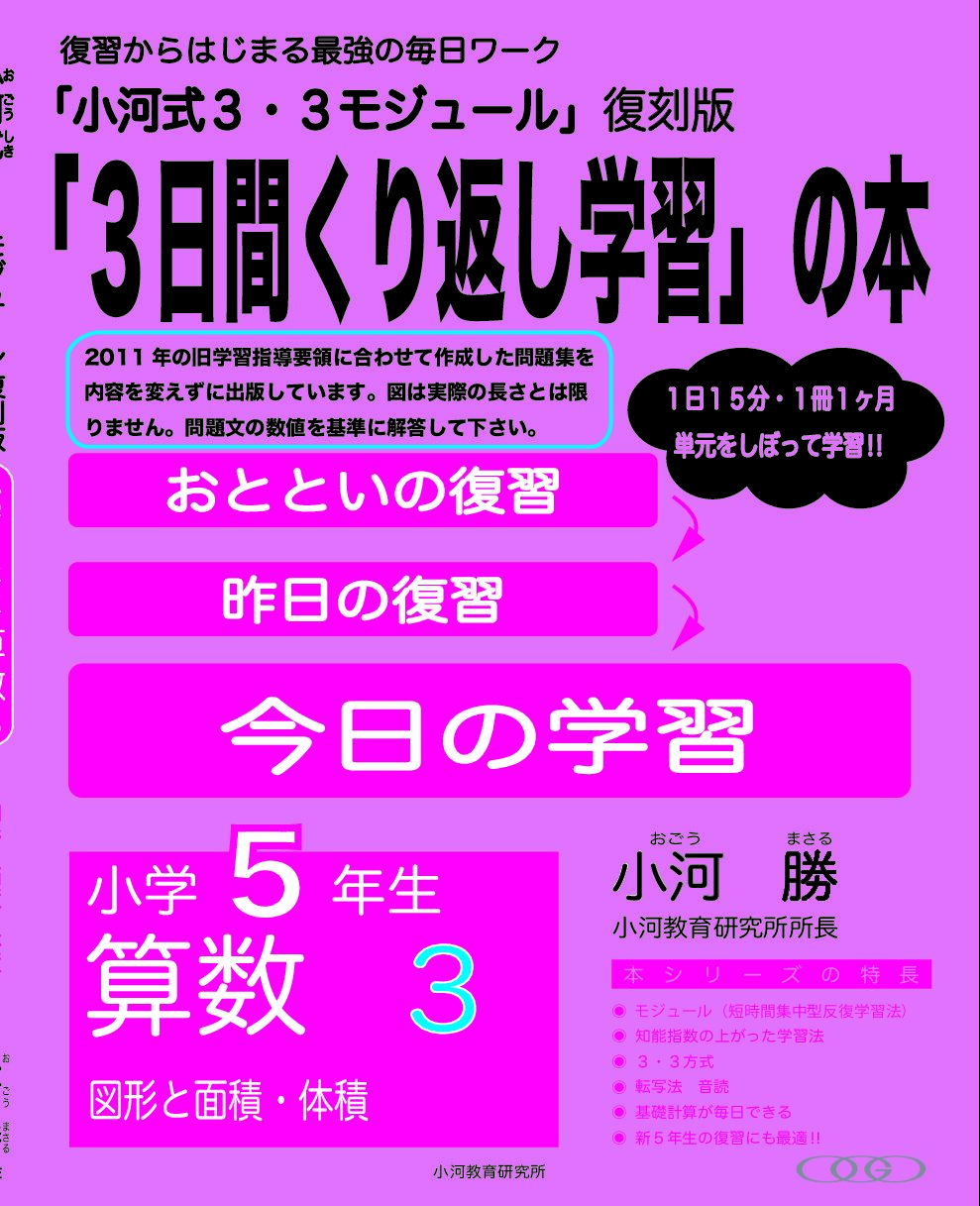 小学5年生 算数３：「３日間繰り返し学習」の本 書影
